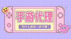 代理的手游游戲要多少錢？